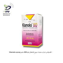 Klamoks syrup كلاموكس شراب [مضاد حيوي للاطفال] 