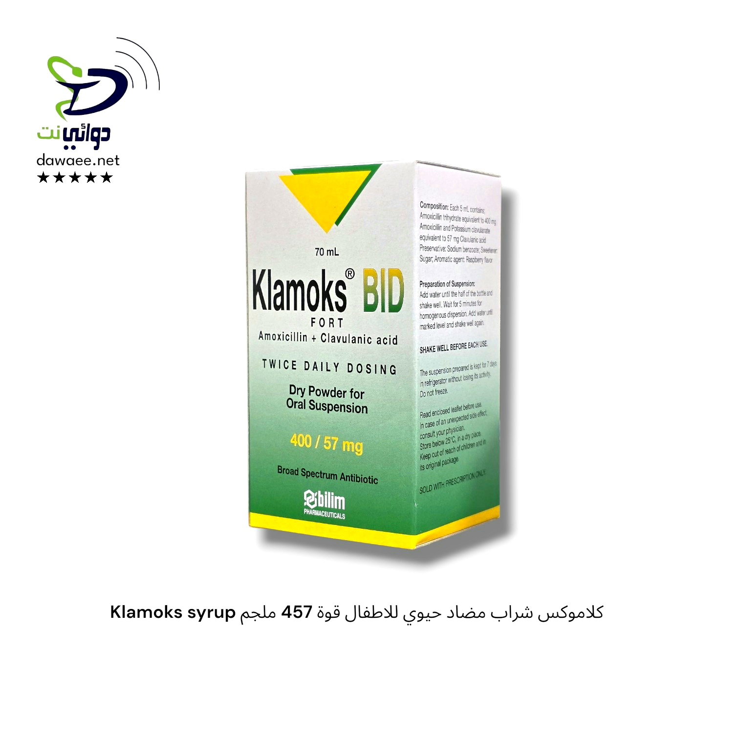 Klamoks syrup كلاموكس شراب [مضاد حيوي للاطفال] _4