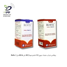 Rofix  روفكس شراب مضاد حيوي 100ملجم عبوة ( 30 مل & 60 مل )