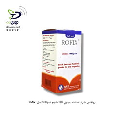 Rofix  روفكس شراب مضاد حيوي 100ملجم عبوة ( 30 مل & 60 مل )