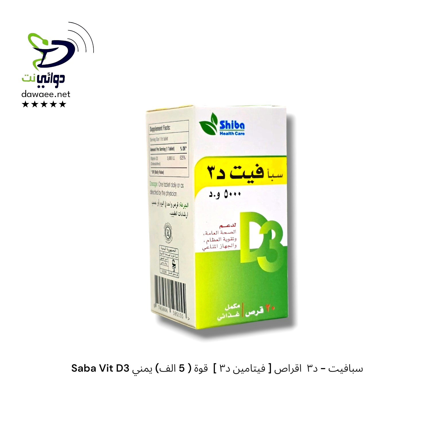 Saba Vit D3 سبافيت - د٣  اقراص [ فيتامين د٣ ]  قوة ( 5 الف+ 50 الف) يمني_1