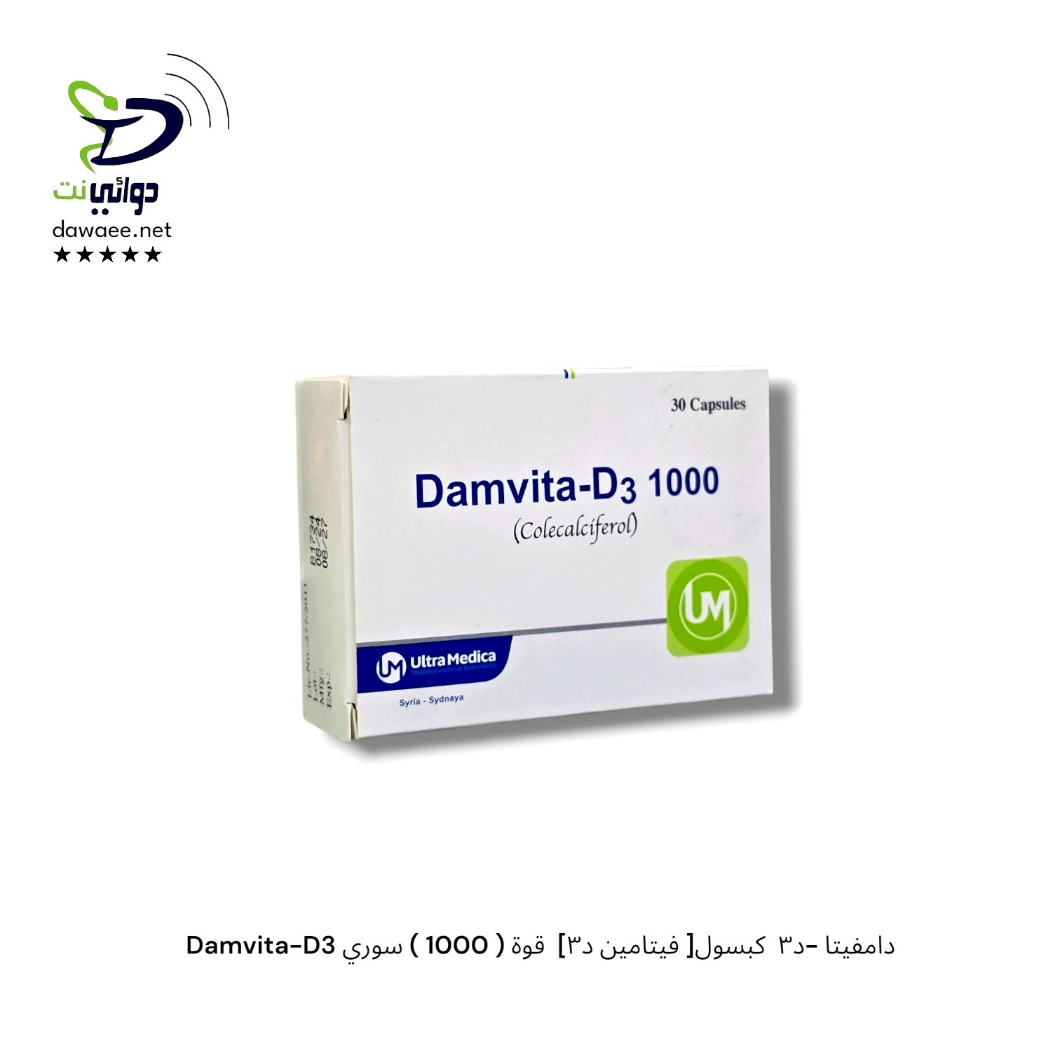 Damvita-D3 دامفيتا -د٣  كبسول[ فيتامين د٣]  قوة ( 1000 + 5000 ) سوري_1