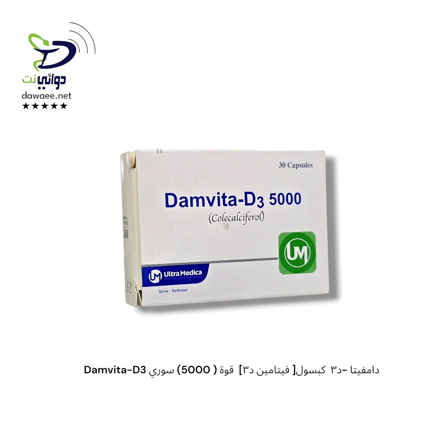 Damvita-D3 دامفيتا -د٣  كبسول[ فيتامين د٣]  قوة ( 1000 + 5000 ) سوري_2