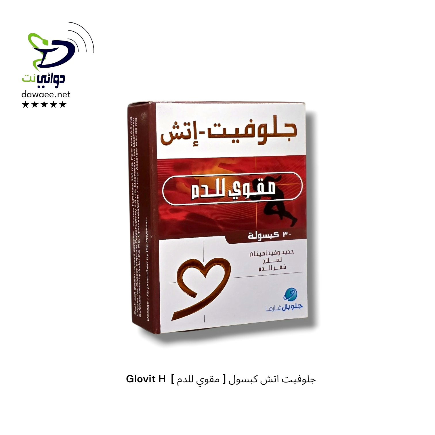 Glovit H  جلوفيت اتش كبسول [ مقوي للدم ]_0