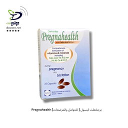 Pregnahealth برجناهلث كبسول [ للحوامل والمرضعات]