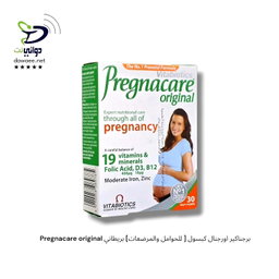 Pregnacare original برجناكير اورجنال كبسول [ للحوامل والمرضعات] بريطاني