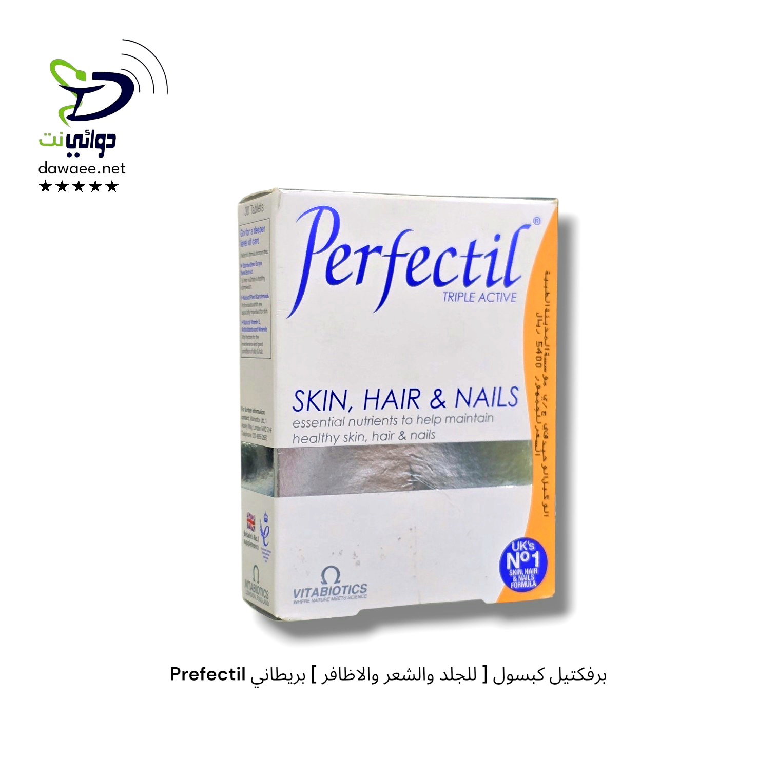 Prefectil برفكتيل كبسول [ للجلد والشعر والاظافر ] بريطاني_0