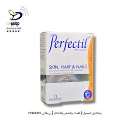 Prefectil برفكتيل كبسول [ للجلد والشعر والاظافر ] بريطاني