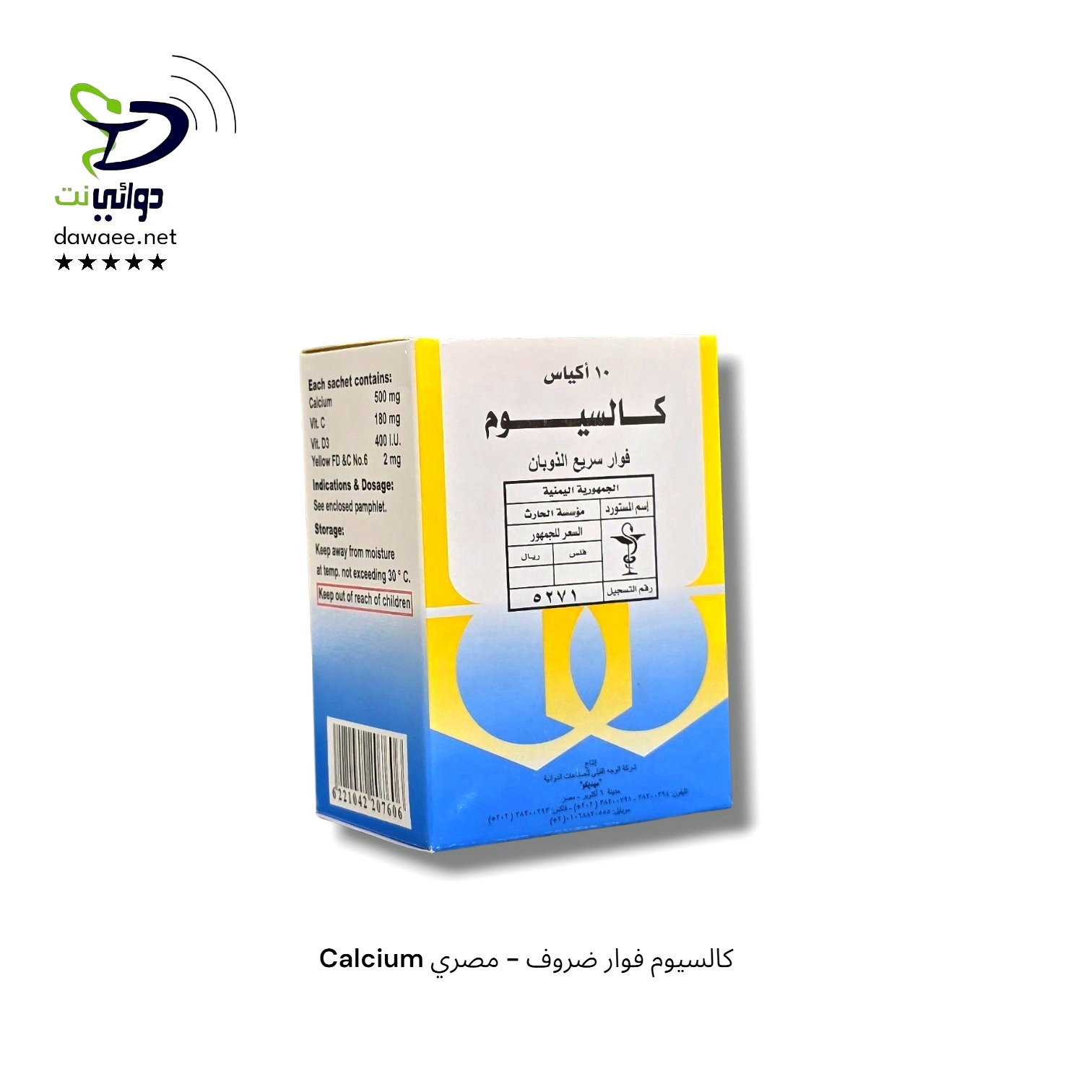 Calcium كالسيوم فوار ضروف - مصري_0