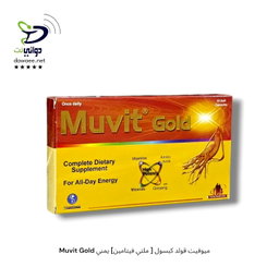 Muvit Gold ميوفيت قولد كبسول [ ملتي فيتامين] يمني