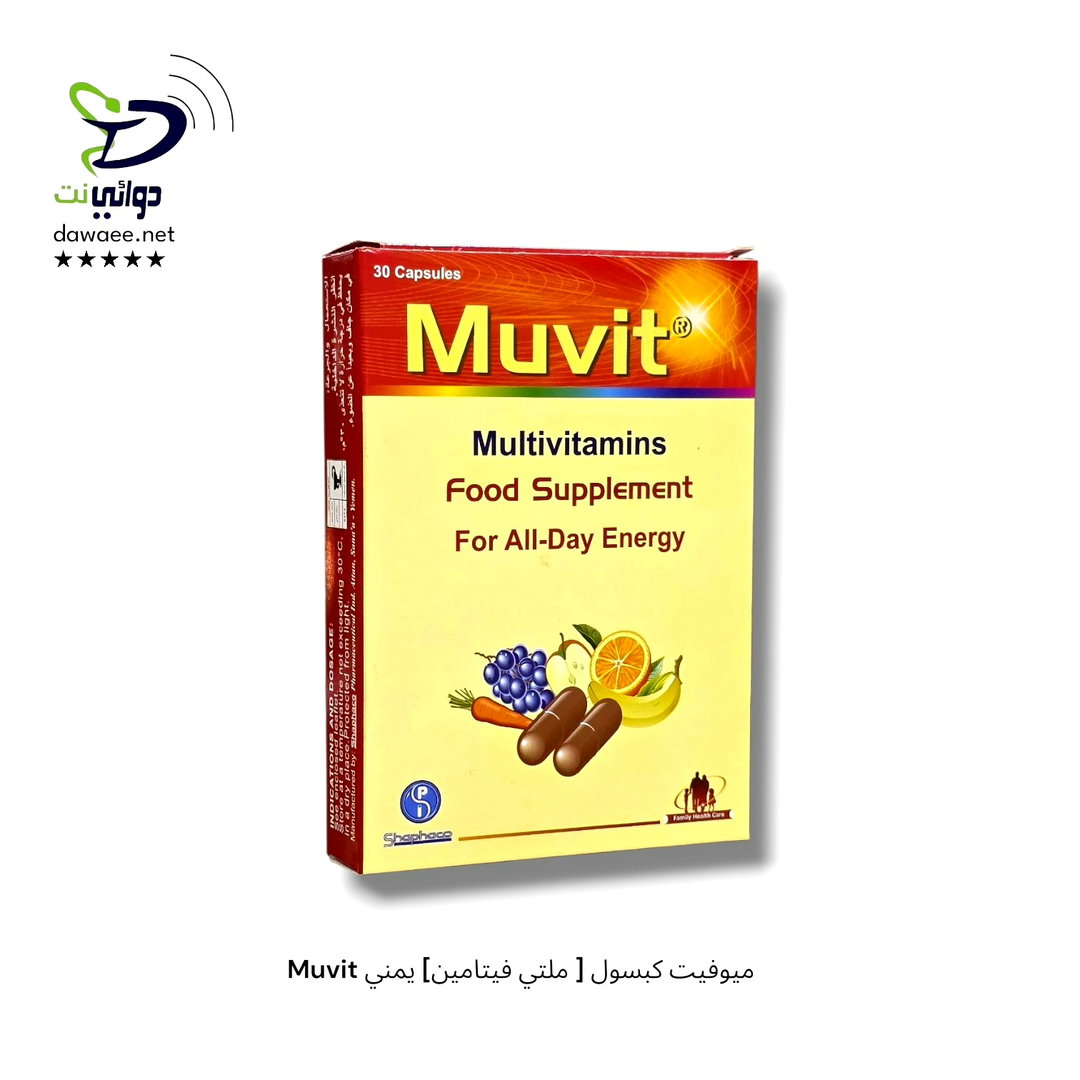 Muvit ميوفيت كبسول [ ملتي فيتامين] يمني