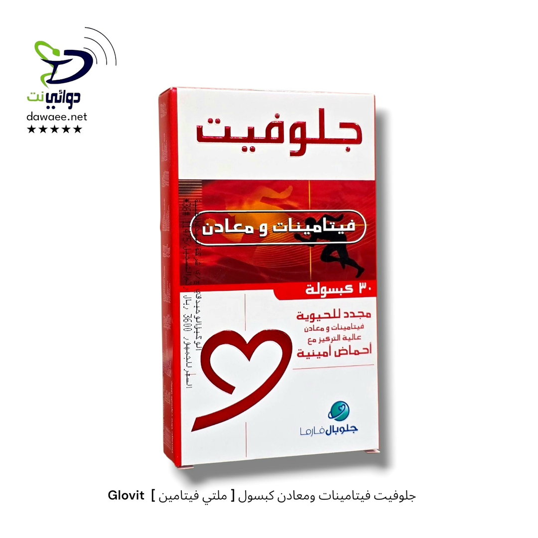 Glovit  جلوفيت فيتامينات ومعادن كبسول [ ملتي فيتامين ]