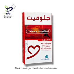 Glovit  جلوفيت فيتامينات ومعادن كبسول [ ملتي فيتامين ]