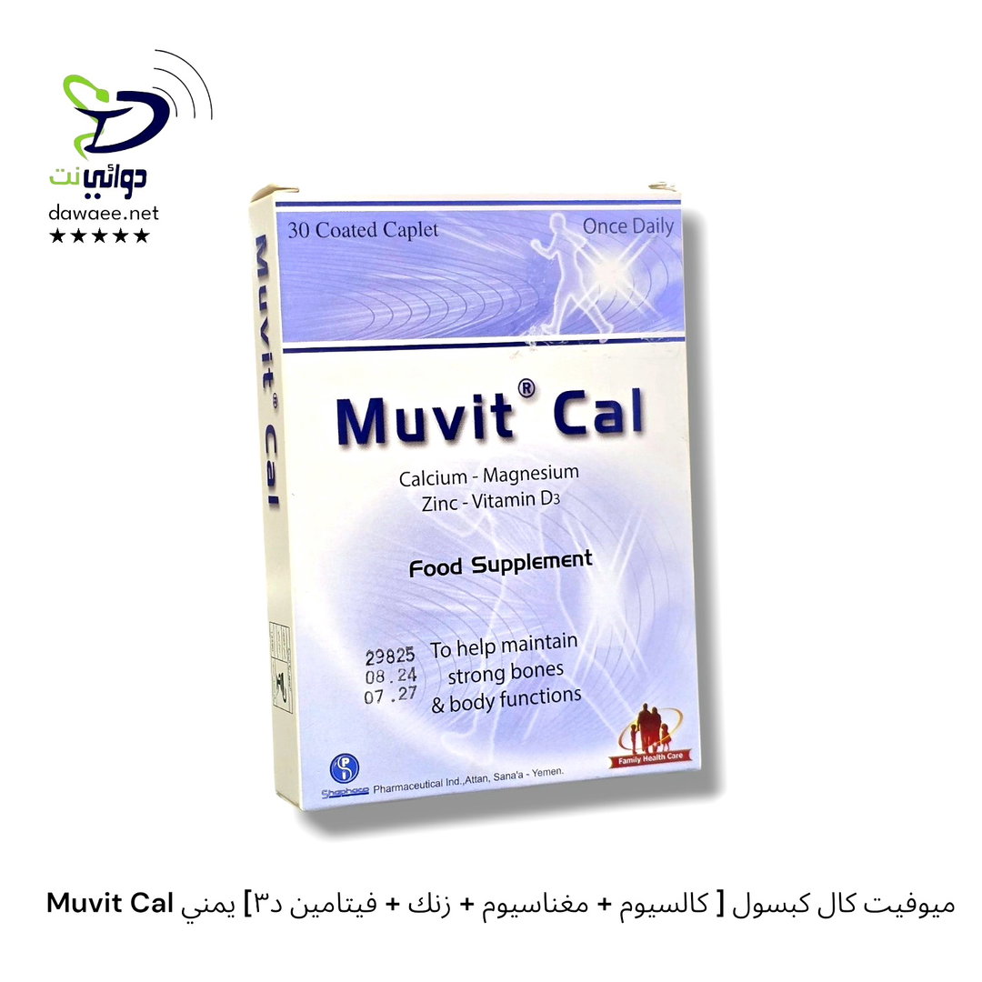 Muvit Cal ميوفيت كال كبسول [ كالسيوم + مغناسيوم + زنك + فيتامين د٣] يمني