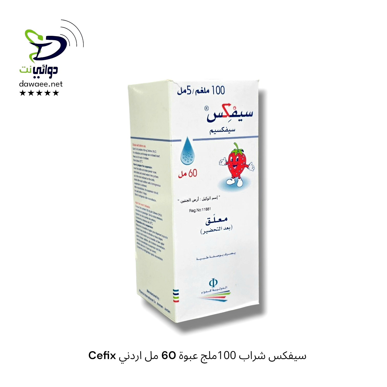 Cefix سيفكس شراب 100ملج عبوة (30مل & 60مل) اردني_2