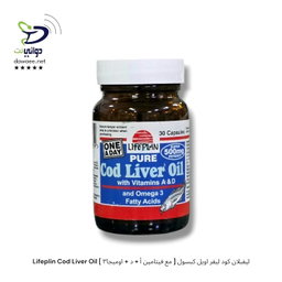 Lifeplin Cod Liver Oil ليفبلان كود ليفر اويل كبسول [ مع فيتامين أ + د + اوميجا٣ ] 