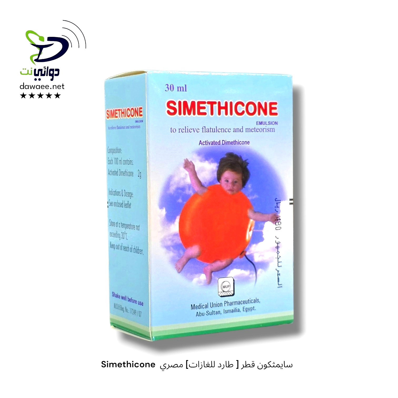 Simethicone  سايمثكون قطر [ طارد للغازات] مصري_0