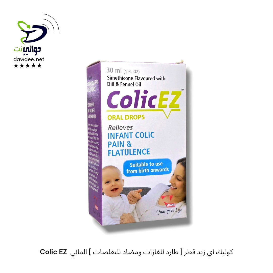 Colic EZ  كوليك اي زيد قطر [ طارد للغازات ومضاد للتقلصات ] الماني