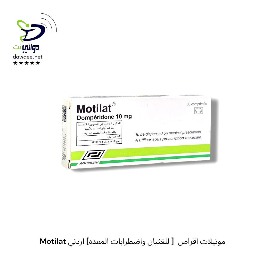 Motilat موتيلات اقراص  [ للغثيان واضطرابات المعده] اردني