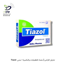 Tiazol  تيازول اقراص [ مضاد للطفيليات والبكتيريا - يمني