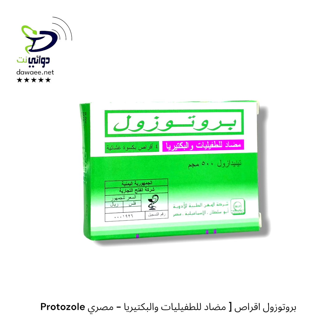Protozole بروتوزول اقراص [ مضاد للطفيليات والبكتيريا - مصري