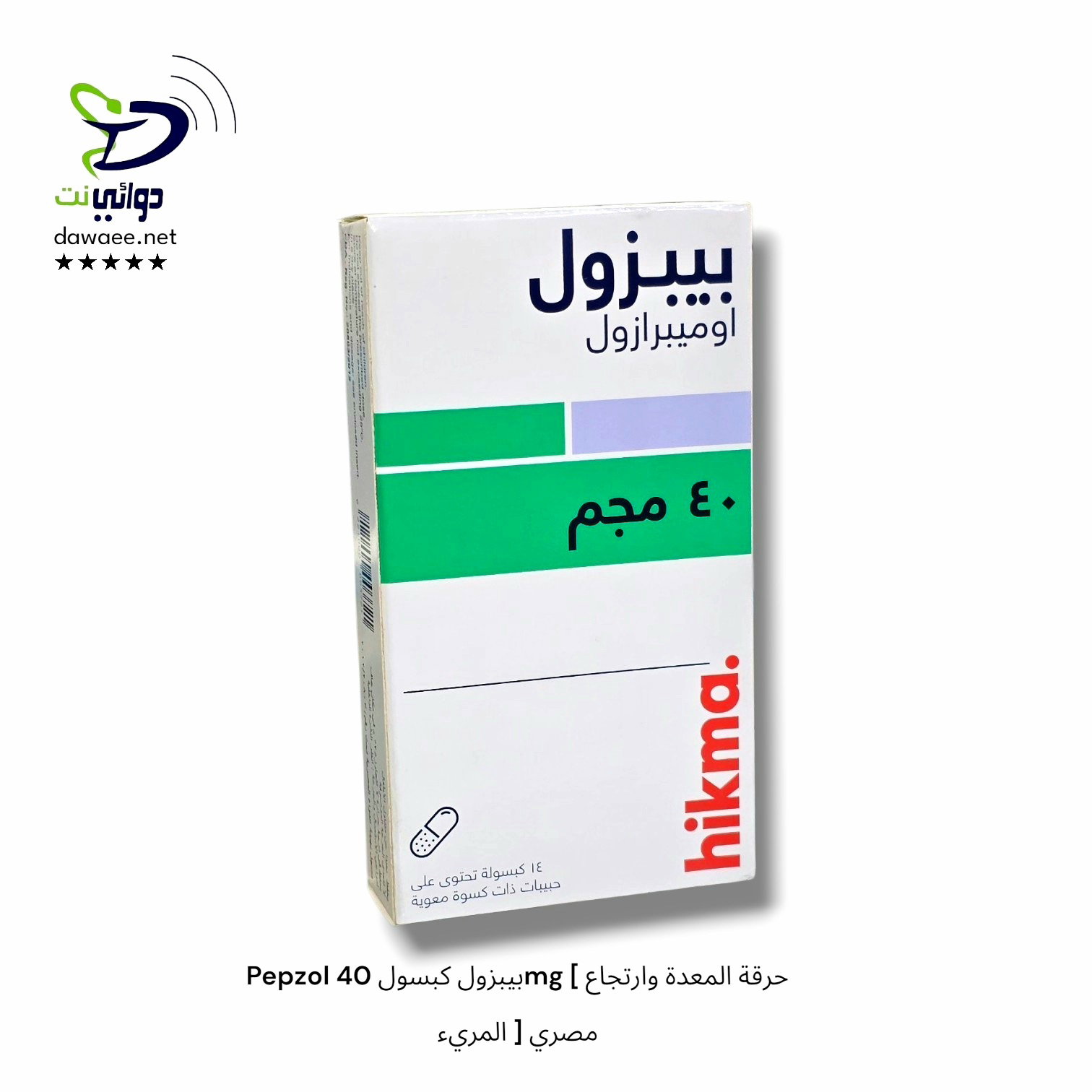 Pepzol بيبزول كبسول 40mg [حرقة المعدة وارتجاع المريء ] مصري_0