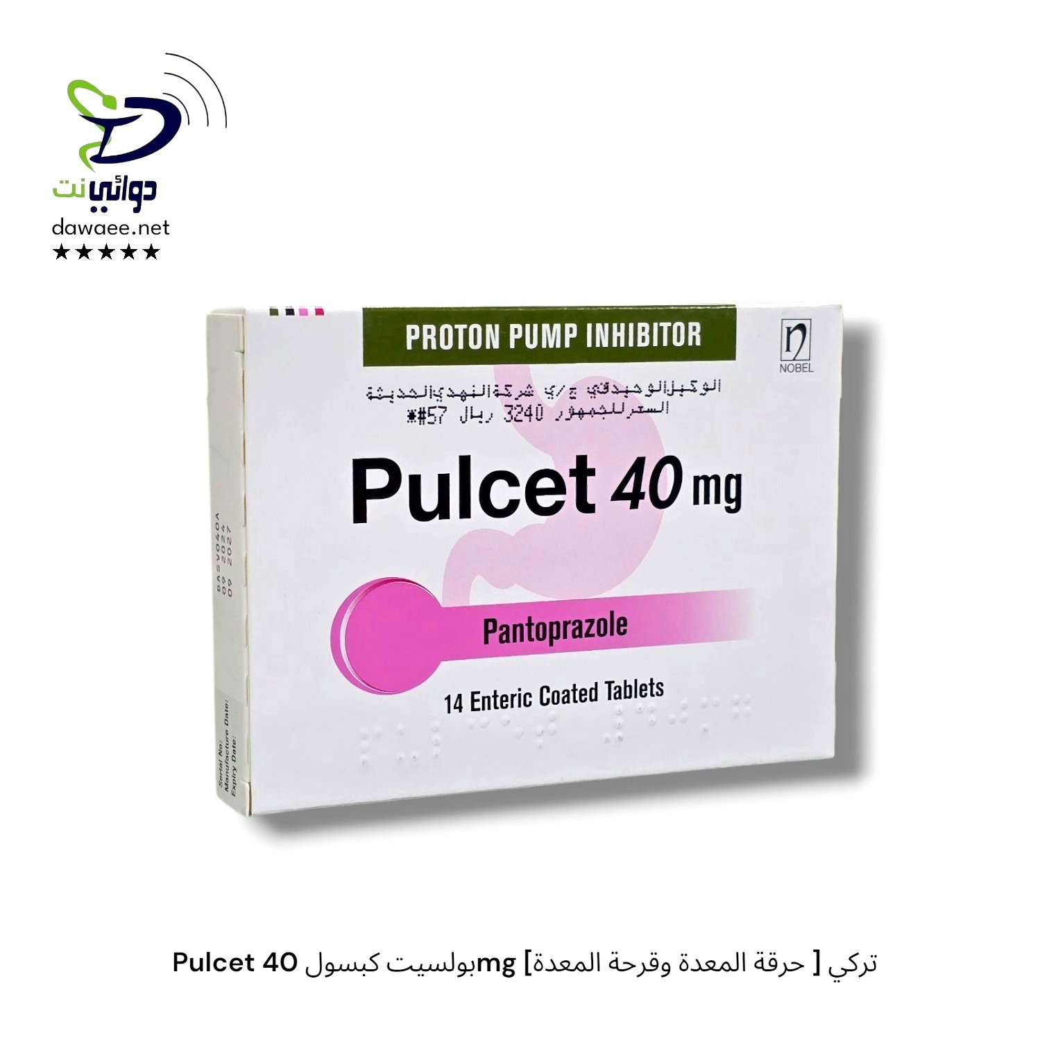 Pulcet بولسيت كبسول 40mg [حرقة المعدة وقرحة المعدة ] تركي_0