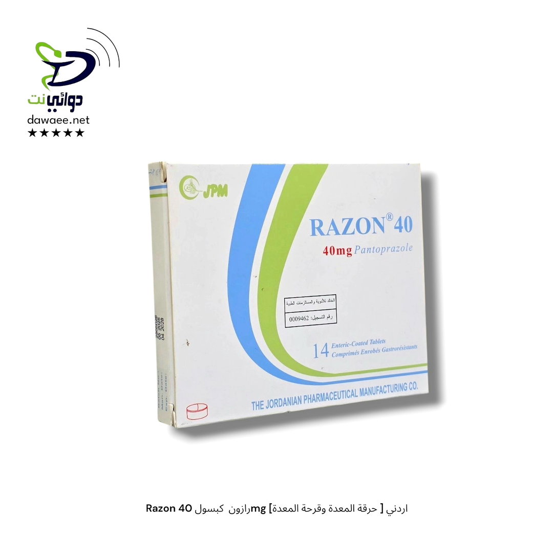 Razon رازون  كبسول 40mg [حرقة المعدة وقرحة المعدة ] اردني