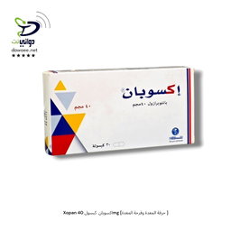 Xopan اكسوبان  كبسول 40mg [حرقة المعدة وقرحة المعدة ] 