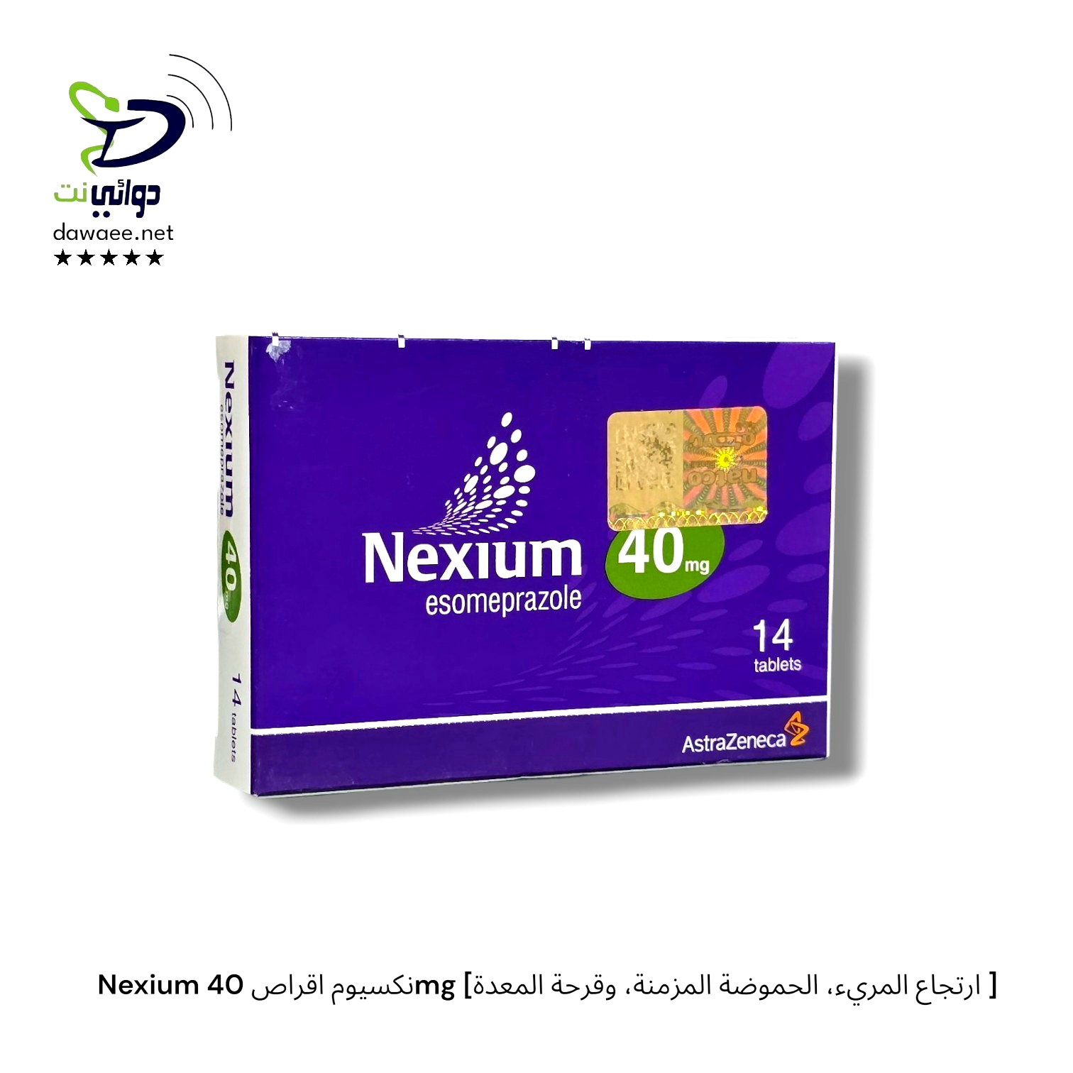 Nexium نكسيوم اقراص 40mg [ارتجاع المريء، الحموضة المزمنة، وقرحة المعدة ] _0