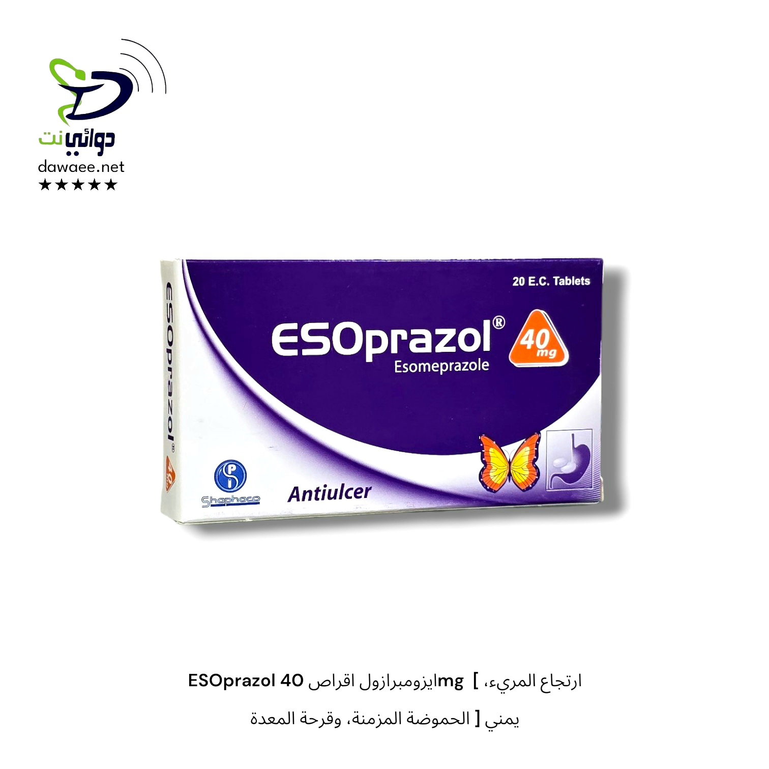 ESOprazol ايزومبرازول اقراص (40mg+20mg)  [ارتجاع المريء، الحموضة المزمنة، وقرحة المعدة ] يمني_2