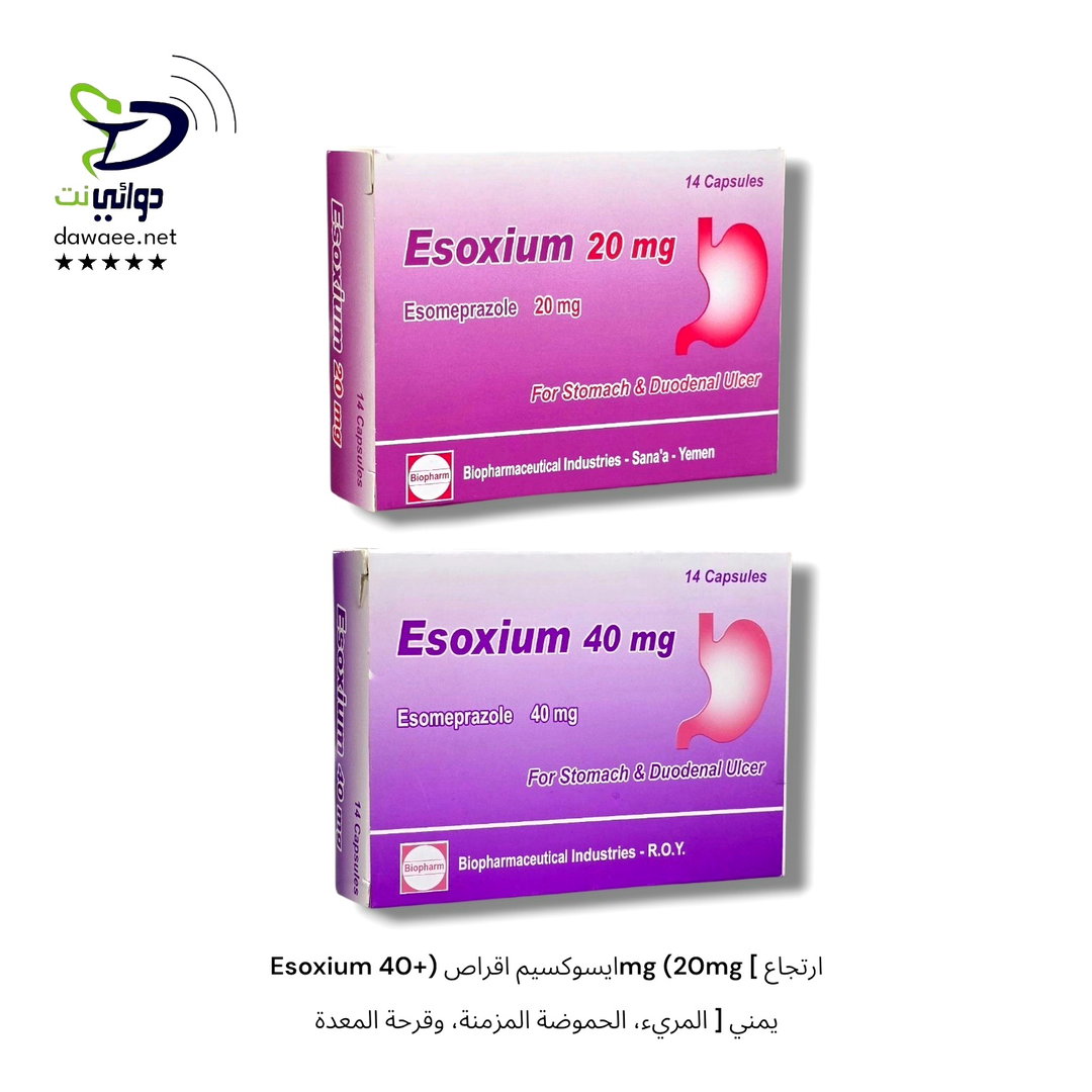 Esoxium ايسوكسيم اقراص (+40mg (20mg [ارتجاع المريء، الحموضة المزمنة، وقرحة المعدة ] يمني