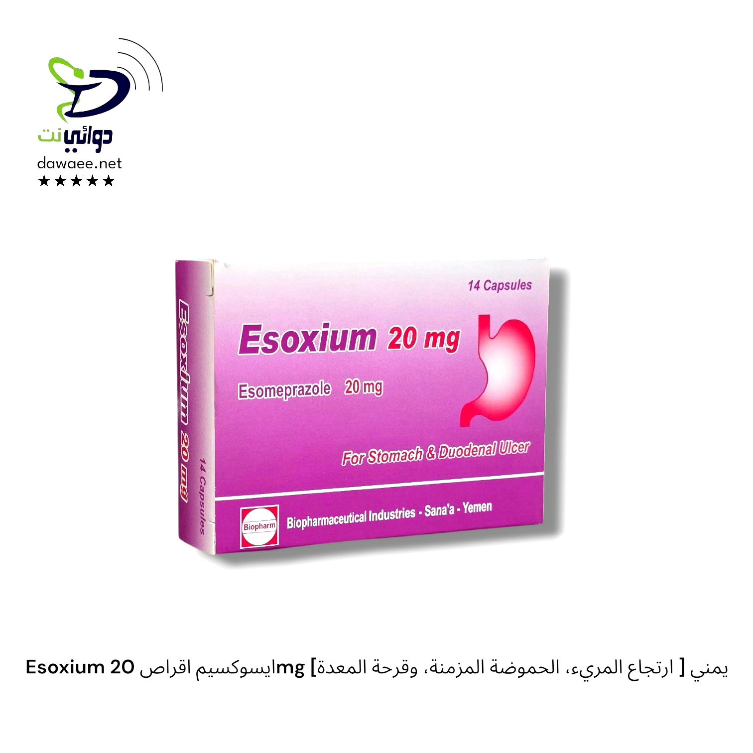 Esoxium ايسوكسيم اقراص (+40mg (20mg [ارتجاع المريء، الحموضة المزمنة، وقرحة المعدة ] يمني_1