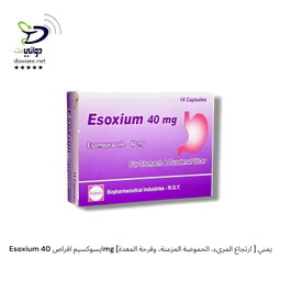 Esoxium ايسوكسيم اقراص (+40mg (20mg [ارتجاع المريء، الحموضة المزمنة، وقرحة المعدة ] يمني