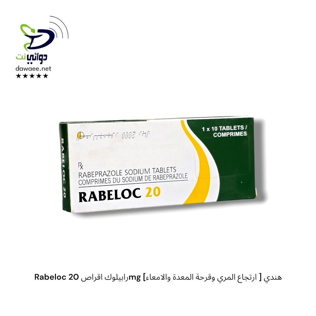 Rabeloc رابيلوك اقراص 20mg [ارتجاع المري وقرحة المعدة والامعاء ] هندي