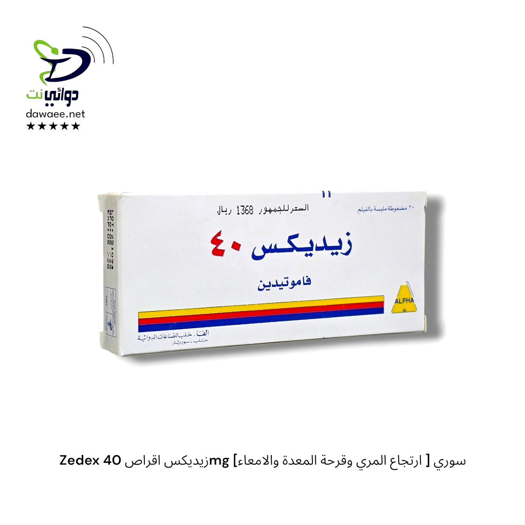 Zedex زيديكس اقراص 40mg [ارتجاع المري وقرحة المعدة والامعاء ] سوري