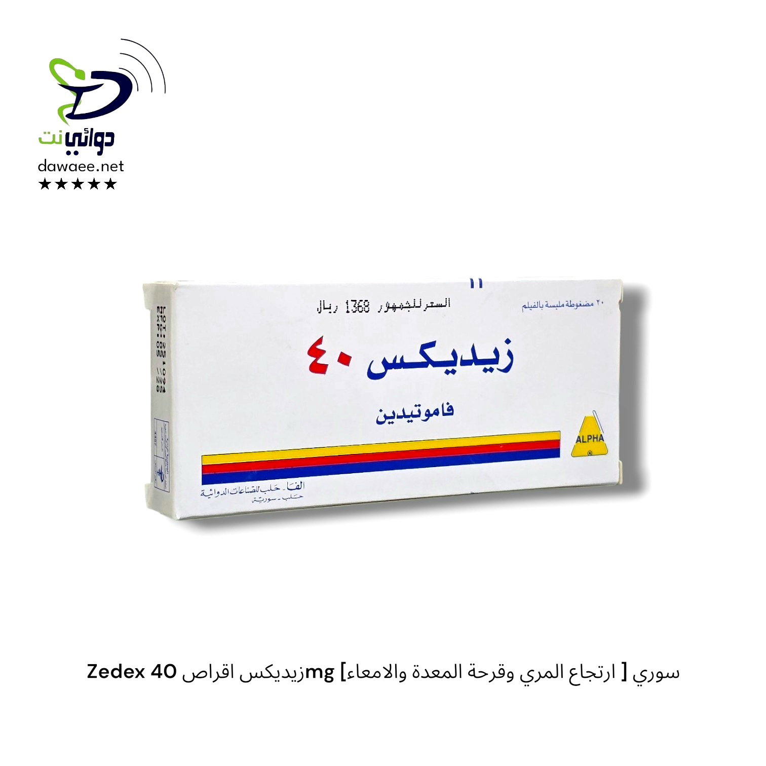 Zedex زيديكس اقراص 40mg [ارتجاع المري وقرحة المعدة والامعاء ] سوري_0