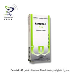 Famotak  فاموتاك اقراص 40mg [ارتجاع المري وقرحة المعدة ] مصري