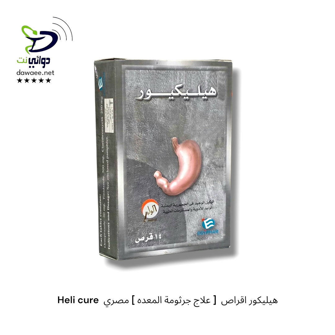 Heli cure  هيليكور اقراص  [ علاج جرثومة المعده ] مصري