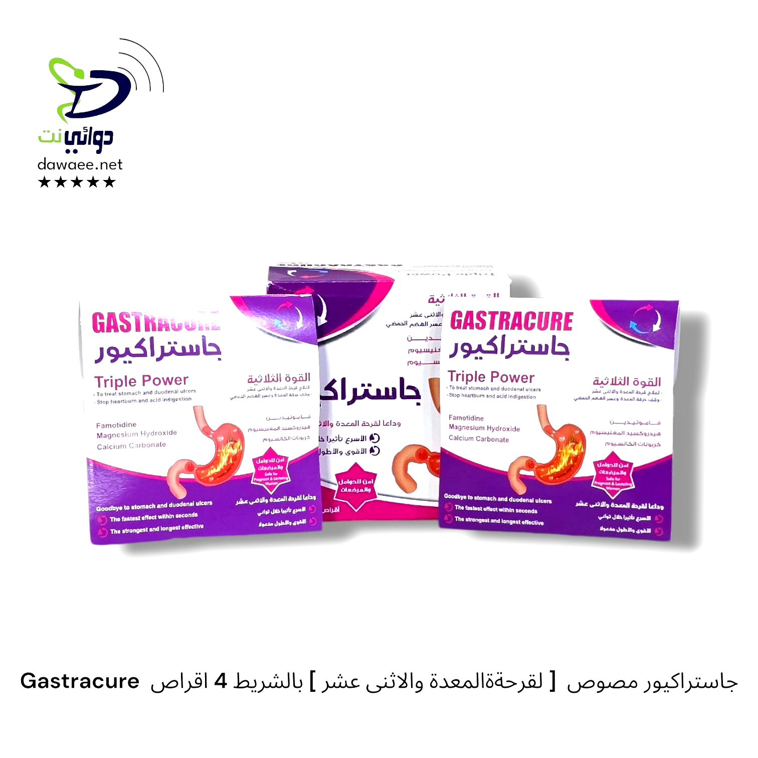 Gastracure  جاستراكيور مصوص  [ لقرحةةالمعدة والاثنى عشر ] بالشريط 4 اقراص_0