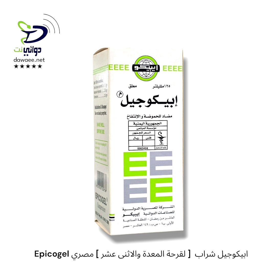 Epicogel ابيكوجيل شراب  [ لقرحة المعدة والاثنى عشر ] مصري