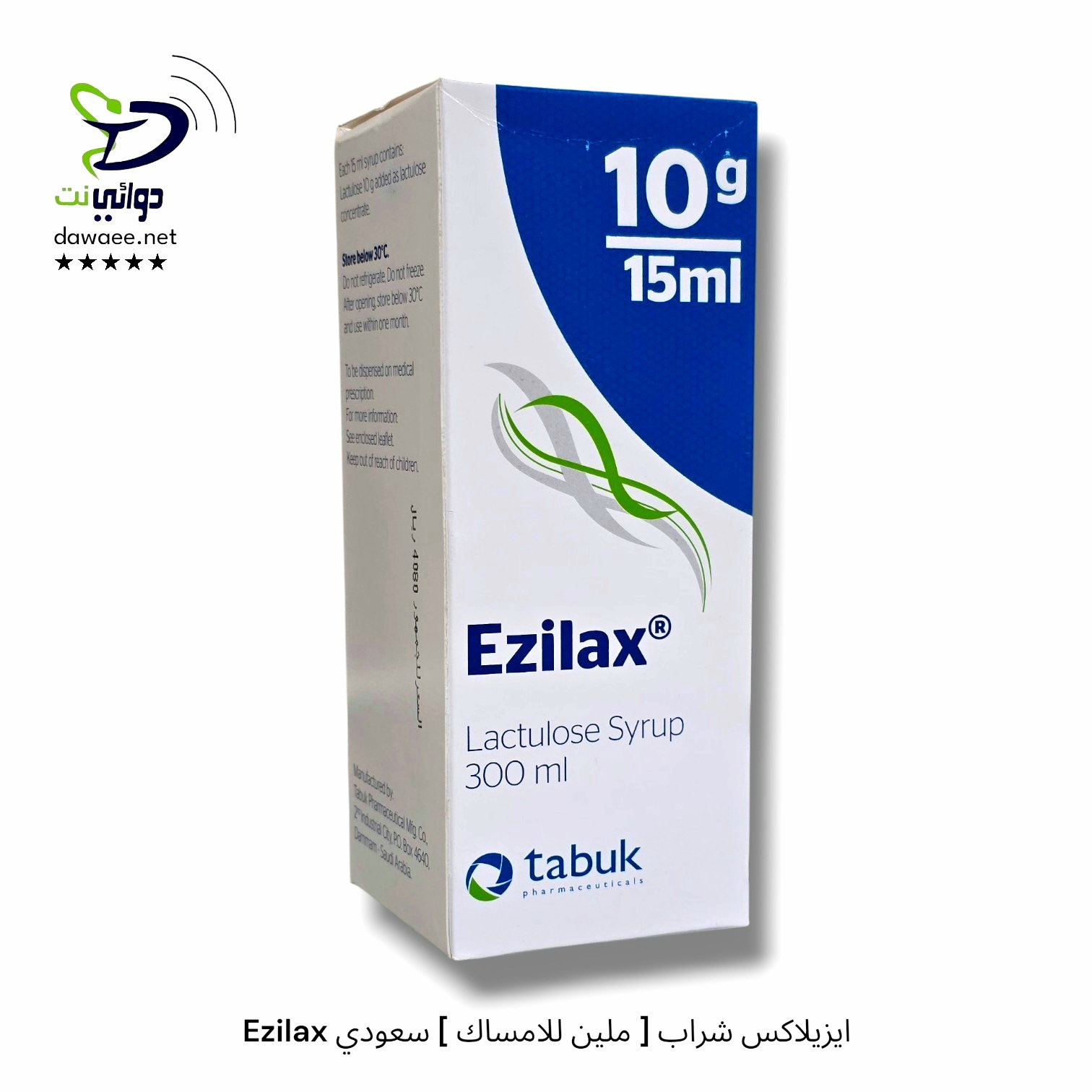 Ezilax ايزيلاكس شراب [ ملين للامساك ] سعودي_0
