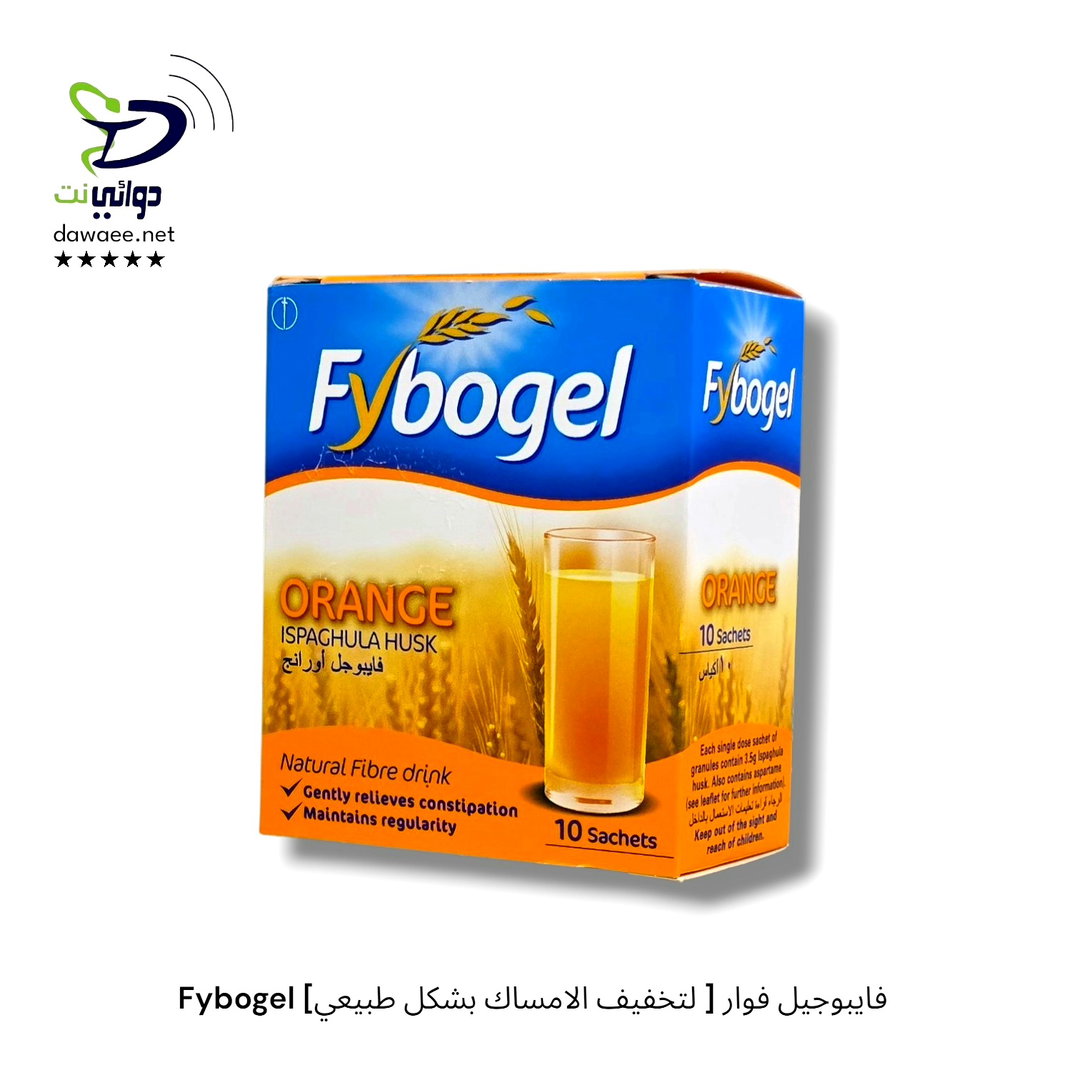 Fybogel فايبوجيل فوار [ لتخفيف الامساك بشكل طبيعي] 
