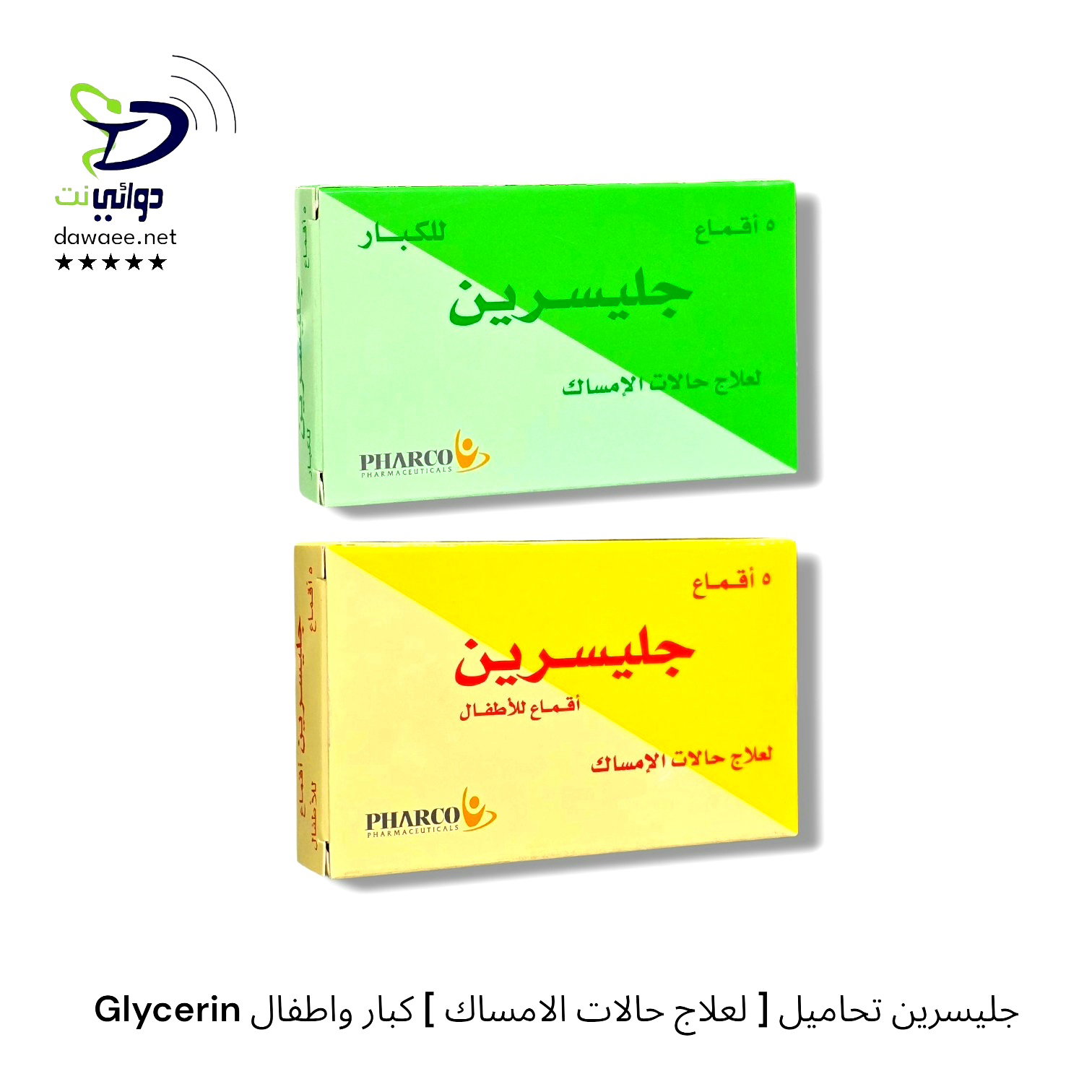 Glycerin جليسرين تحاميل [ لعلاج حالات الامساك ] كبار واطفال_0