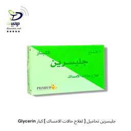 Glycerin جليسرين تحاميل [ لعلاج حالات الامساك ] كبار واطفال
