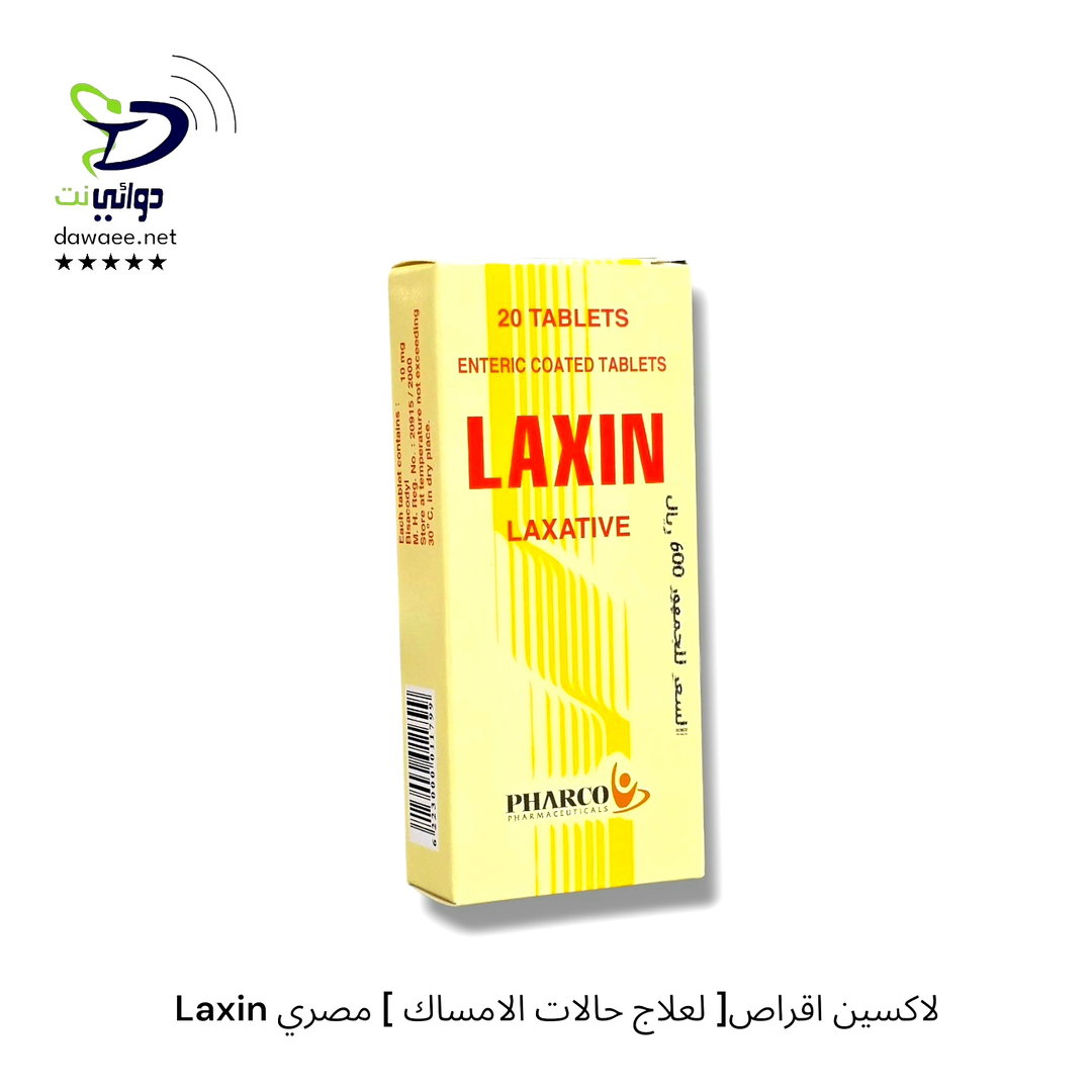 Laxin لاكسين اقراص[ لعلاج حالات الامساك ] مصري