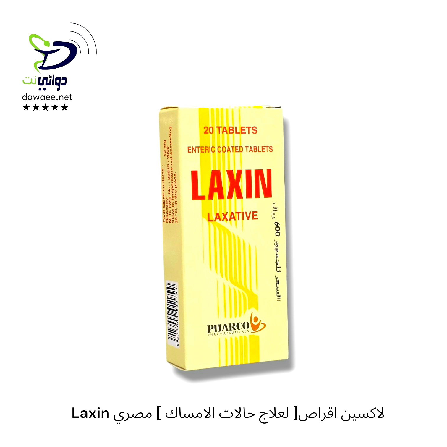 Laxin لاكسين اقراص[ لعلاج حالات الامساك ] مصري_0