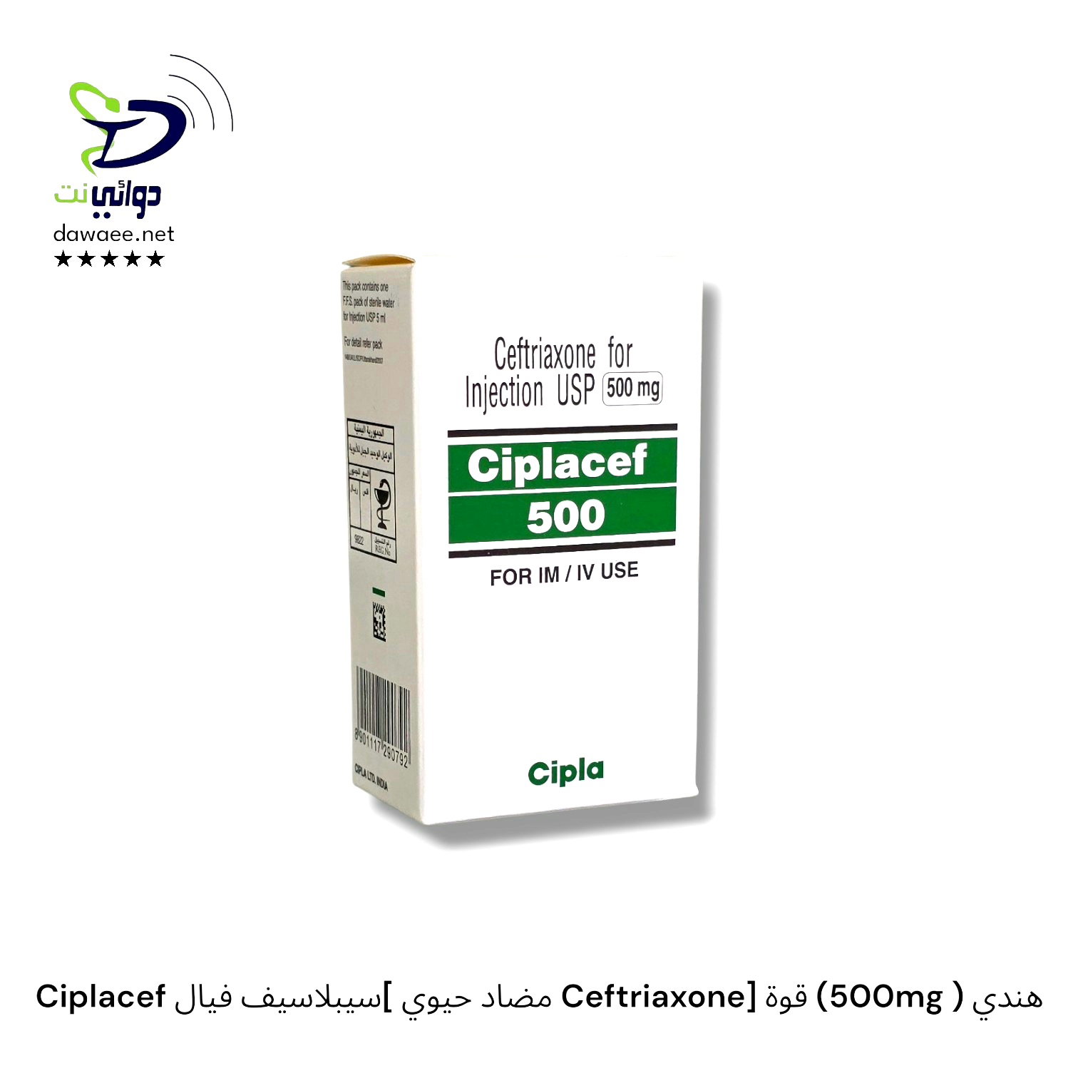 Ciplacef سيبلاسيف فيال[ مضاد حيوي Ceftriaxone] قوة (1000mg+500mg+250mg) هندي_2