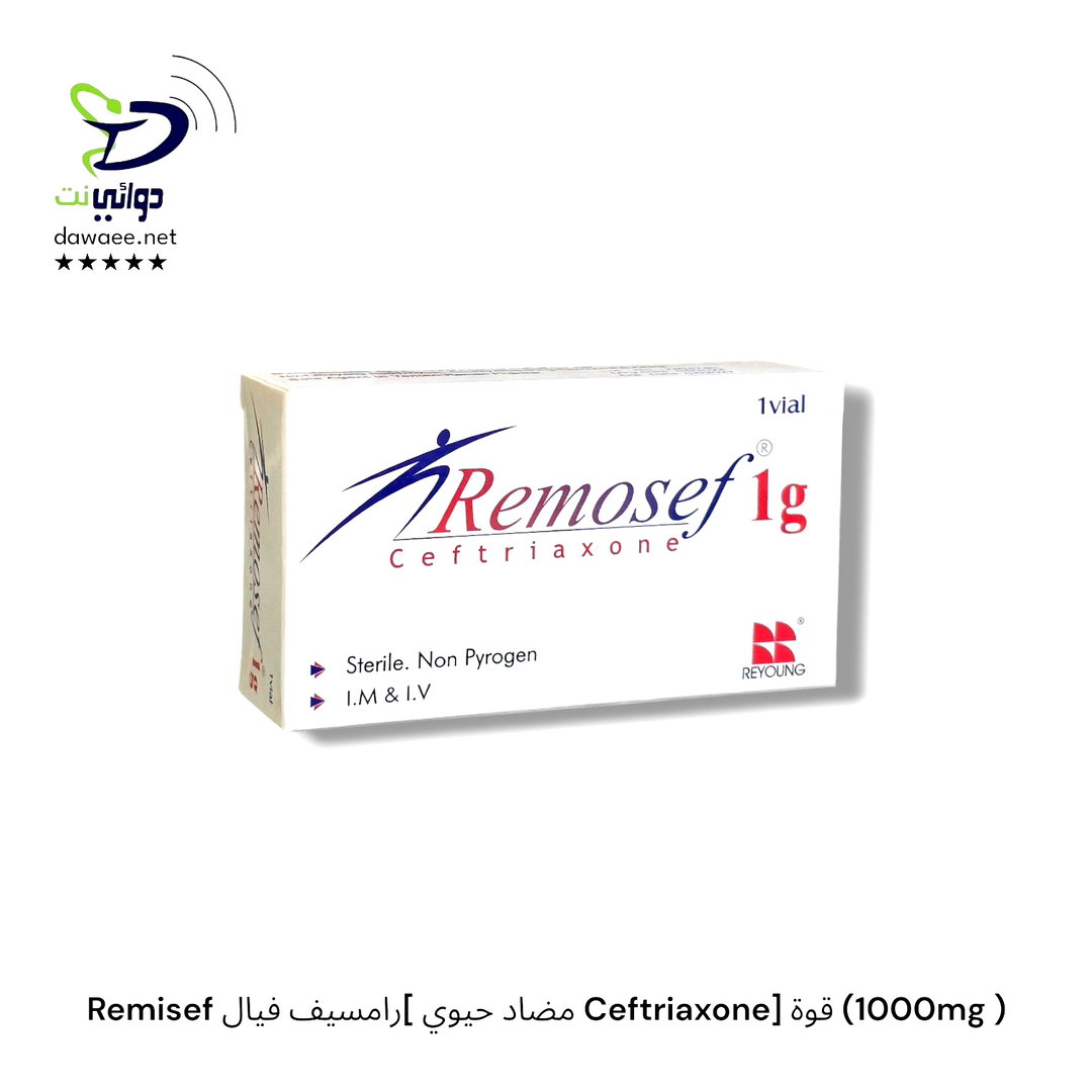 Remisef رامسيف فيال[ مضاد حيوي Ceftriaxone] قوة (1000mg )