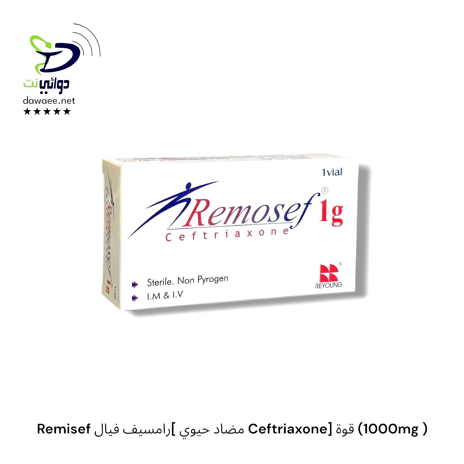 Remisef رامسيف فيال[ مضاد حيوي Ceftriaxone] قوة (1000mg )_0